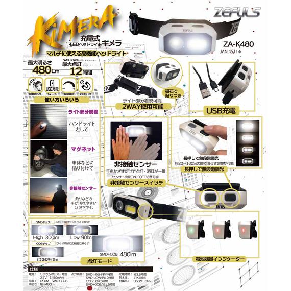ZA-K480：【8/8〜8/16 夏季休業日】￥3,980以上送料無料 ZEFULS充電式