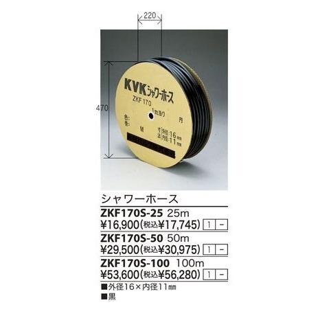 ZKF170S-100：￥3,980以上送料無料 KVK16mm黒シャワーホース100mの画像
