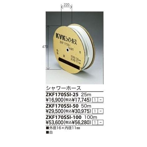 ZKF170SSI-100：￥3,980以上送料無料 KVK16mm白シャワーホース100mの画像