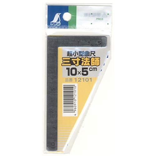 シンワ測定(Shinwa Sokutei) 曲尺小型 三寸法師ステン10×5cm 表裏同目 12101|living1993|02