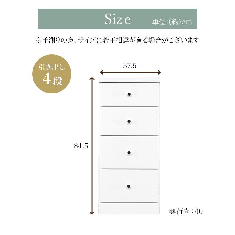 チェスト タンス 4段ボックス 幅37.5cm 収納 棚 引出し 収納ボックス ケース スリム 省スペース すきま収納 箪笥 ホワイト 日本製 国産の画像