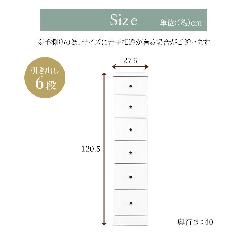 チェスト タンス 6段ボックス 幅27.5cm 収納 棚 引出し 収納ボックス ケース スリム 省スペース すきま収納 箪笥 ホワイト 日本製 国産の画像