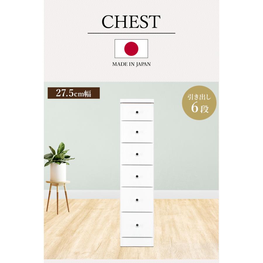 チェスト タンス 6段ボックス 幅27.5cm 収納 棚 引出し 収納ボックス ケース スリム 省スペース すきま収納 箪笥 ホワイト 日本製 国産の画像