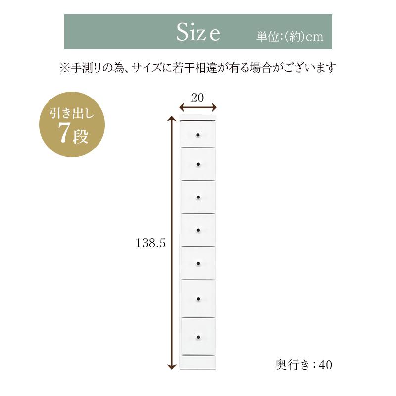 チェスト タンス 7段ボックス 幅20cm 収納 棚 引出し 収納ボックス ケース スリム 省スペース すきま収納 箪笥 ホワイト 日本製 国産の画像