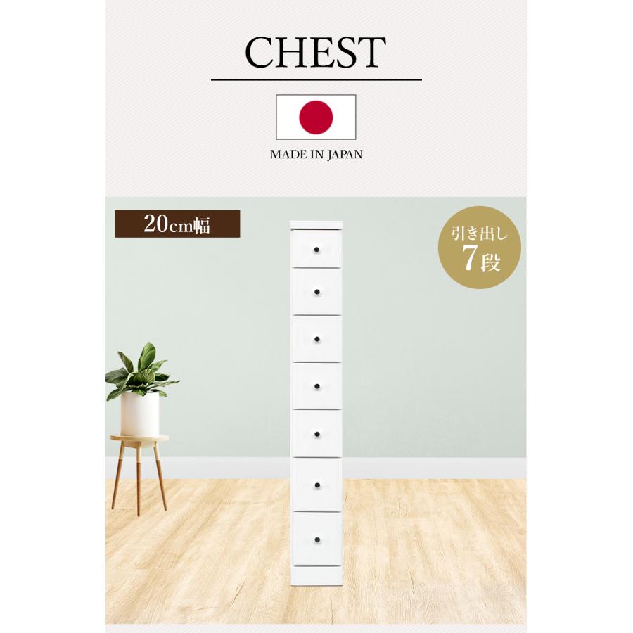 チェスト タンス 7段ボックス 幅20cm 収納 棚 引出し 収納ボックス ケース スリム 省スペース すきま収納 箪笥 ホワイト 日本製 国産の画像