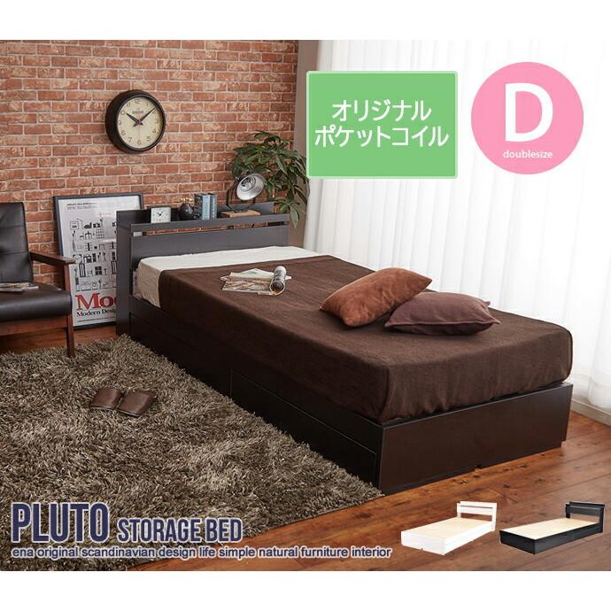 ダブル Pluto プルート ベッド オリジナルポケットコイル 収納付き 