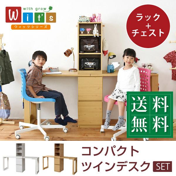 デスク コンパクトツインデスク セット チェスト ラック 可動棚 幅90cm 収納チェスト 引出し付き 大人の勉強机 書斎机 リビングデスク 木製 省スペース