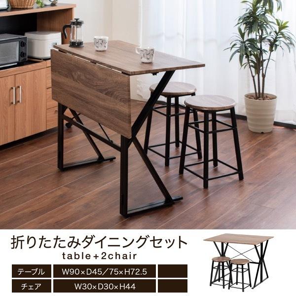 ダイニングセット ダイニング 3点セット 折り畳みテーブル 食卓テーブル テーブル セット バタフライテーブル エクステンションテーブル