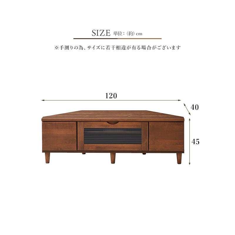 テレビボード テレビ台 幅120cm コーナータイプ 木製 日本製 国産 
