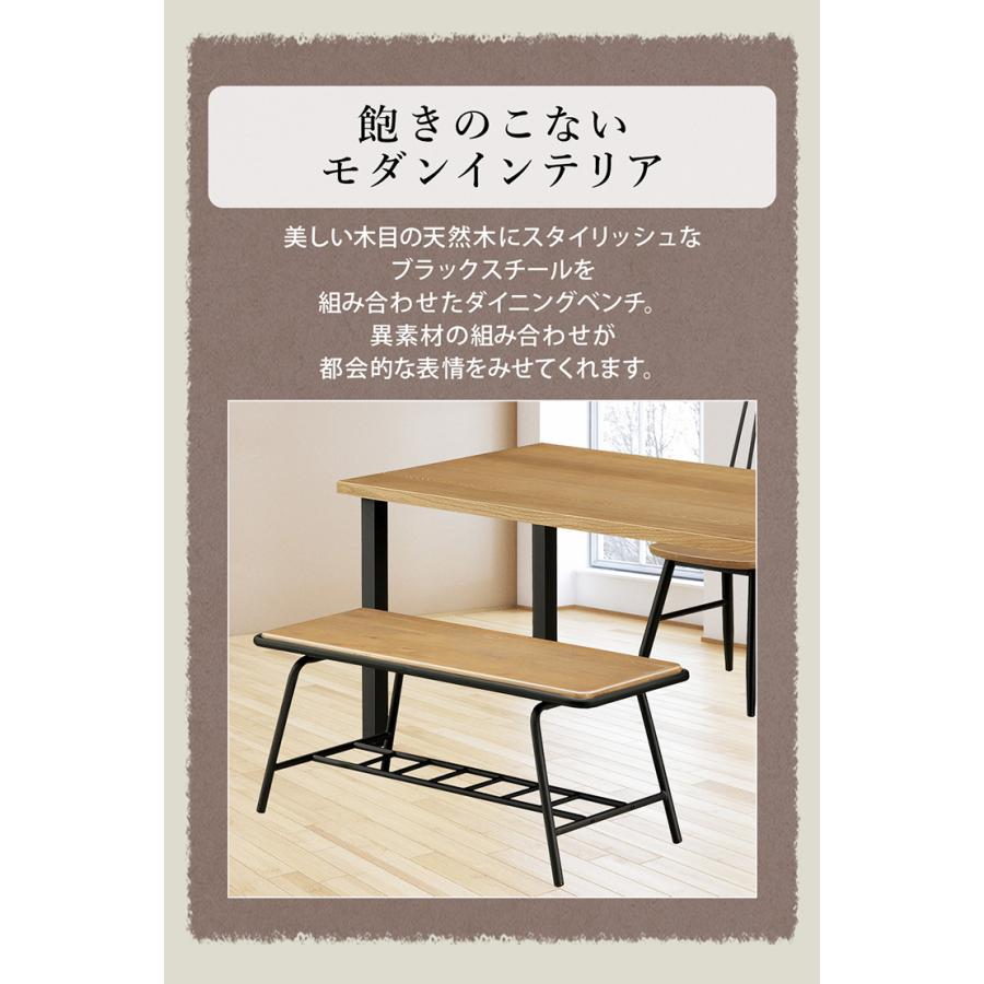 ダイニングベンチ 天然木 ベンチチェア 幅105cm 木製 木目 スチール脚