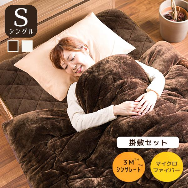布団セット 寝具2点セット シングル 掛け布団 敷きパッド シンサレート