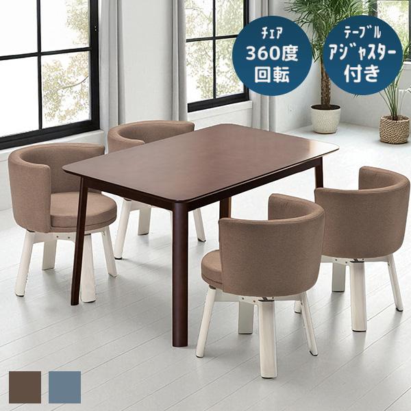 ダイニングセット 5点セット 幅130 ダイニングテーブルセット 4人掛け テーブル チェア 椅子 4脚 カフェ風 クッション ファブリック PVC 背もたれ 360回転 | 