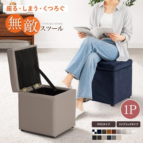スツール 椅子 収納 座れる クッション 正方形 腰掛け 収納ボックス 