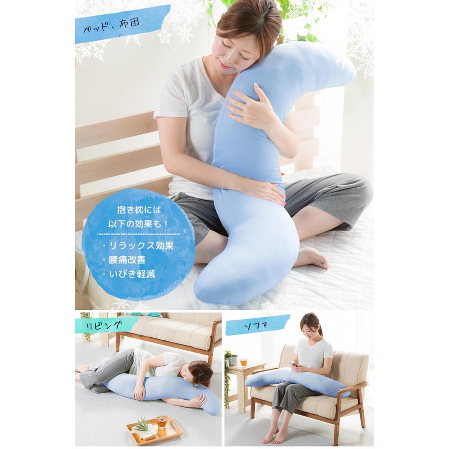 抱き枕 ひんやり 抱きまくら 接触冷感 110cm ふんわり S字型 フィット