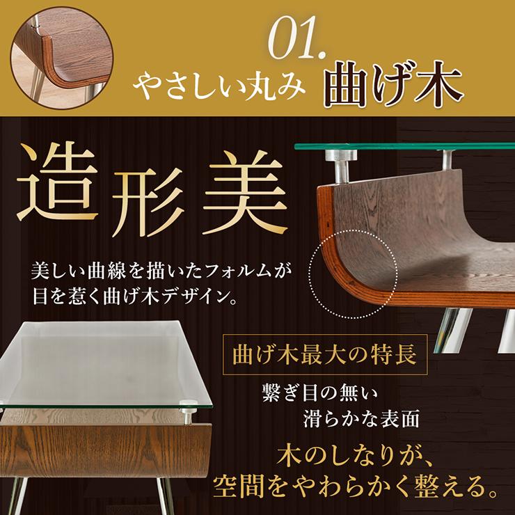 テーブル ガラス 木製 センターテーブル 曲げ木 ガラステーブル 強化