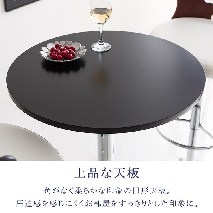 シンプルで洗練されたデザインのバーテーブル　天板回転式で高さ調整もできて便利 テーブル カウンターテーブル バーテーブル 直径60cm 高さ調節可能 丸 カウンターテーブル・ハイテーブル