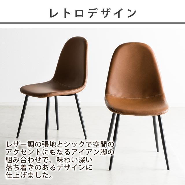 ダイニングチェア 2脚セット レザー調 ヴィンテージ風 ダイニングチェア レザー調 ヴィンテージ風 同色2脚セット 2個セット