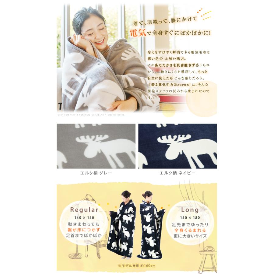 電気毛布 ブランケット とろけるフランネル 着る電気毛布-curun-クルン