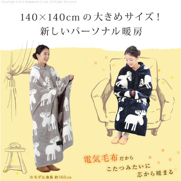 電気毛布 ブランケット とろけるフランネル 着る電気毛布-curun-クルン