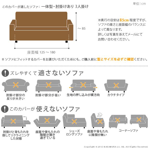 ソファーカバー ストレッチ イタリア製ストレッチフィットソファカバー 〔シチリア〕 アーム付き・一体型 3人掛け用 肘付き