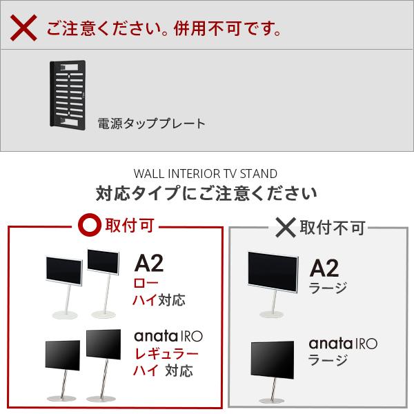 ノンブランド WALLインテリアテレビスタンド A2ロー・ハイタイプ対応