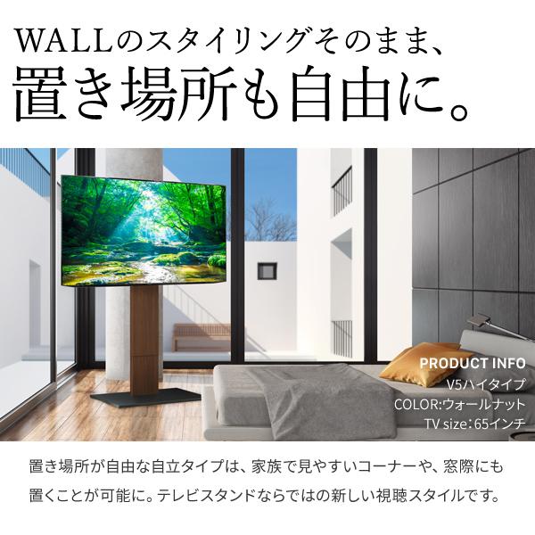 ノンブランド WALLインテリアテレビスタンドV5 ハイタイプ 32〜80v対応