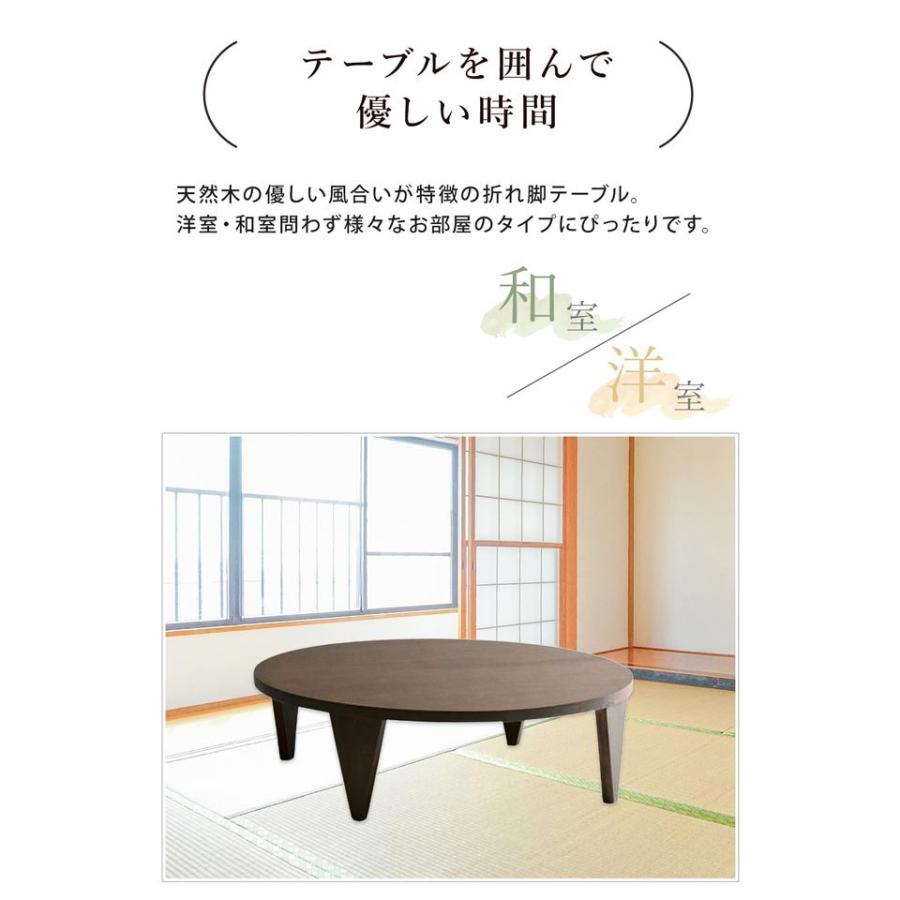 テーブル 机 ちゃぶ台 円形 120cm幅 天然木 木製 折れ脚テーブル 和風 木製テーブル 折りたたみ脚 シンプル ラウンドテーブル