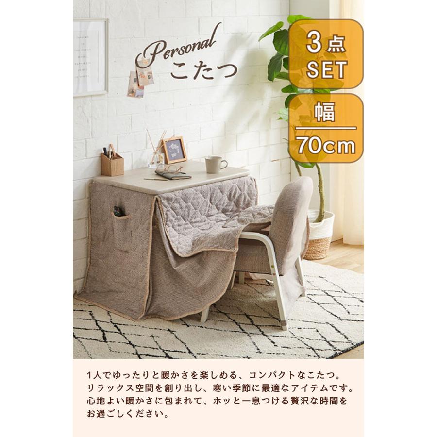 1人用 こたつセット 3点セット こたつデスク パーソナルこたつ ハイ 
