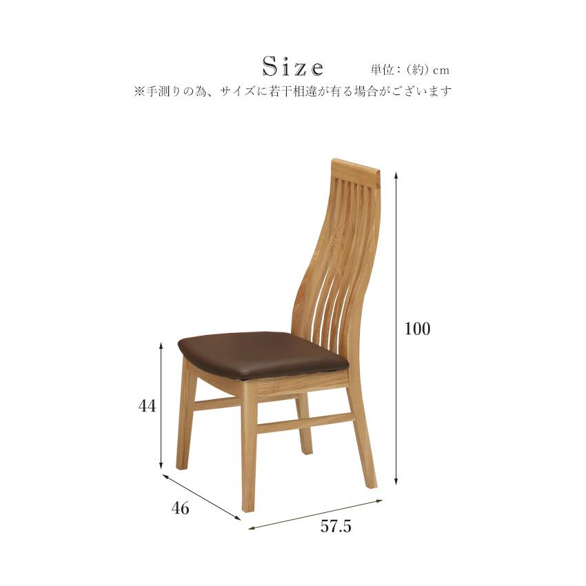 ダイニングチェア 2脚セット ハイバック チェア 2脚組 タモ材 背もたれ