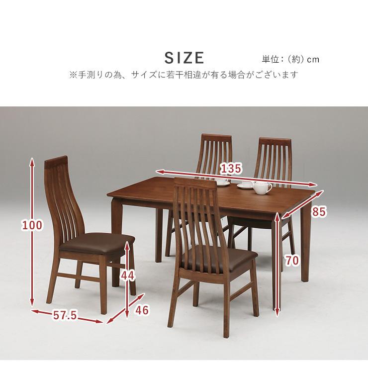 タイムセール!ダイニング5点セット　4人掛け　木目調　おしゃれ　BROWN ダイニングセット 4人 幅135cm 5点セット 木製 ダイニング 重厚感 木目