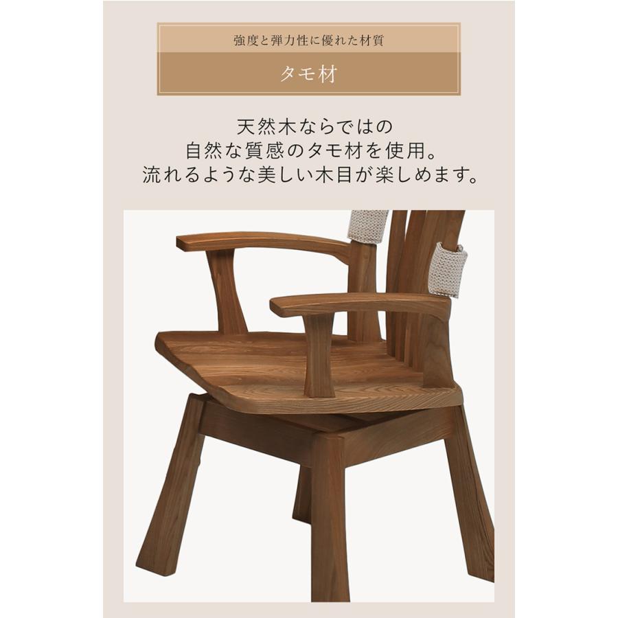 ダイニングチェア 回転チェア 肘掛け付き 木製 木目 天然木 タモ