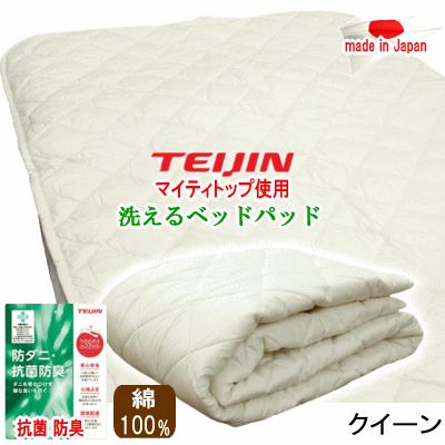 ベッドパッド クイーン テイジン マイティトップ 抗菌 防臭 防ダニ 日本製 ベッドパッド クイーン クィーン テイジン マイティトップ 抗菌 防臭