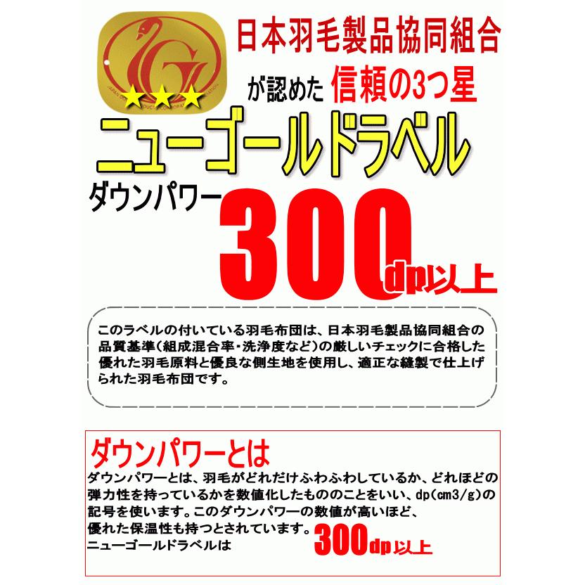 羽毛布団 シングル 国産合掛 シングルサイズ ニューゴールドラベル