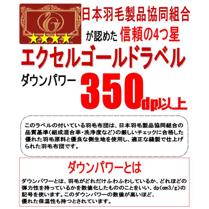 羽毛布団 セミダブル 2枚合わせ 日本製 エクセルゴールドラベル 2枚合せ羽毛布団 掛け布団 羽毛ふとん_1