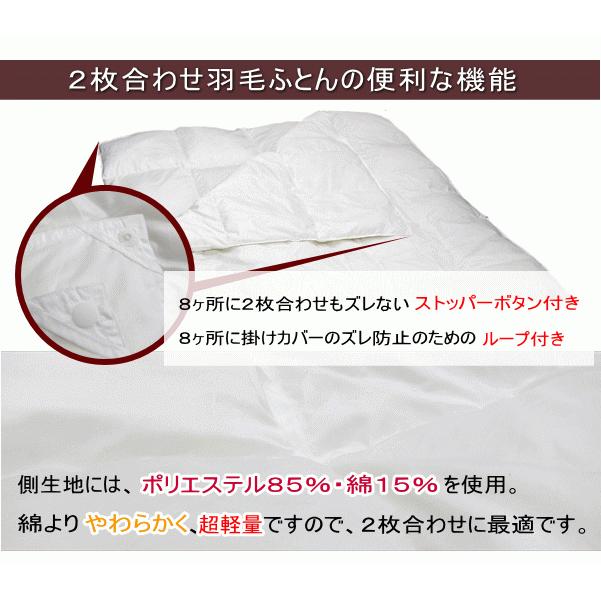 羽毛布団 セミダブル 2枚合わせ 日本製 エクセルゴールドラベル 2枚合せ羽毛布団 掛け布団 羽毛ふとん_3