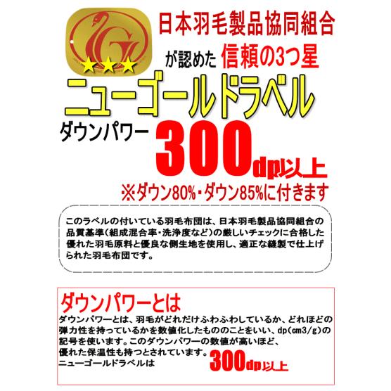 羽毛布団 シングル 日本製 シングルロング ホワイトダックダウン 85