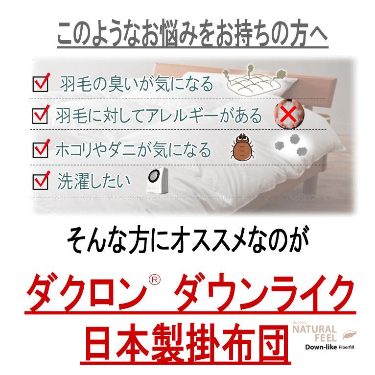 掛け布団 掛布団 掛ふとん シングル ダクロン(R) ダウンライク NATURAL
