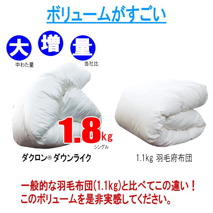 掛け布団 シングル ダクロン ダウンライク アレルギー対策 掛布団 日本製 掛け布団 掛布団 掛ふとん シングル ダクロン(R) ダウンライク NATURAL
