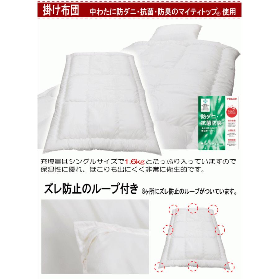 掛布団 シングル マイティトップ 抗菌 防臭 防ダニ 掛けふとん TEIJIN