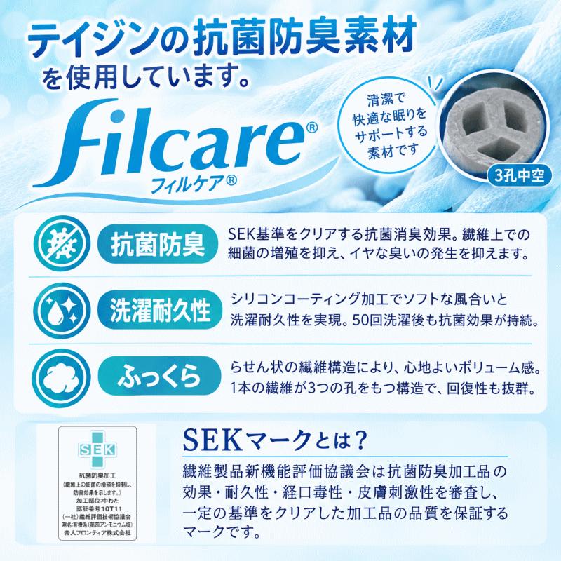掛布団 2枚合わせ シングル フィルケア オールシーズン デュエット