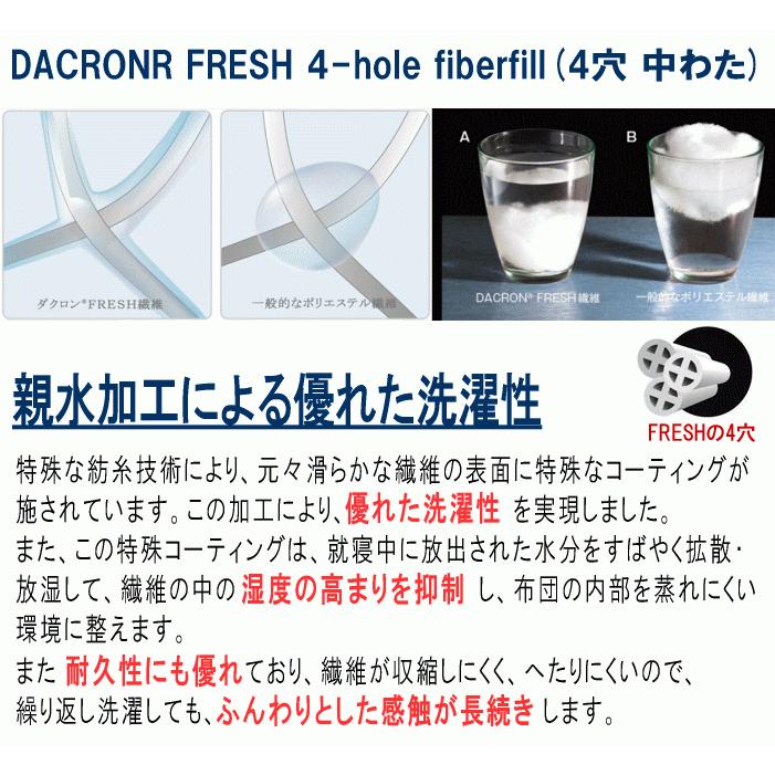 掛布団  セミダブル  ダクロン フレッシュ   洗える 掛けふとん 耐洗濯性 耐久性 日本製｜livingdays｜04