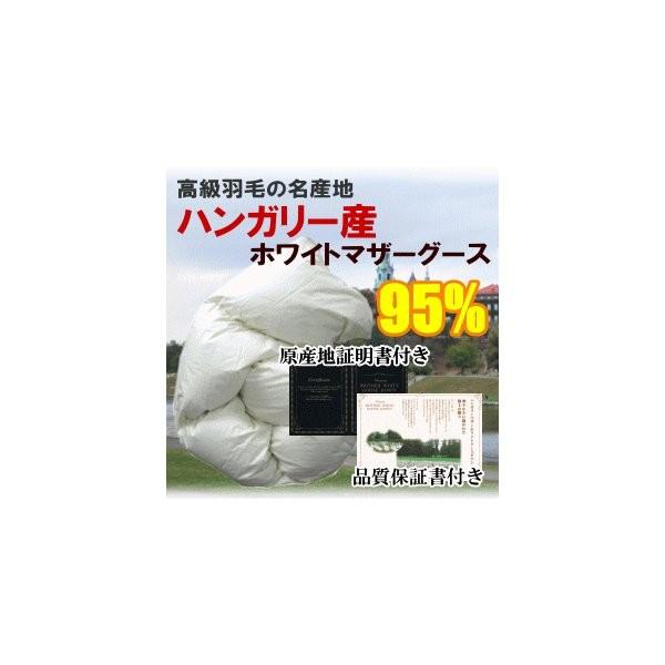 羽毛布団 クィーン 日本製 プレミアムゴールドラベル ハンガリー産