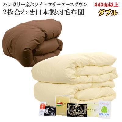 羽毛布団 セミダブル ハンガリーホワイトマザーグース プレミアム