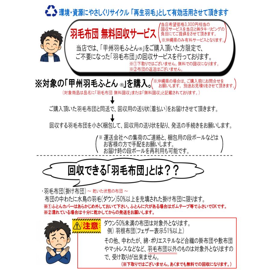 甲州羽毛ふとん 羽毛合掛け布団 セミダブル羽毛布団 無料回収