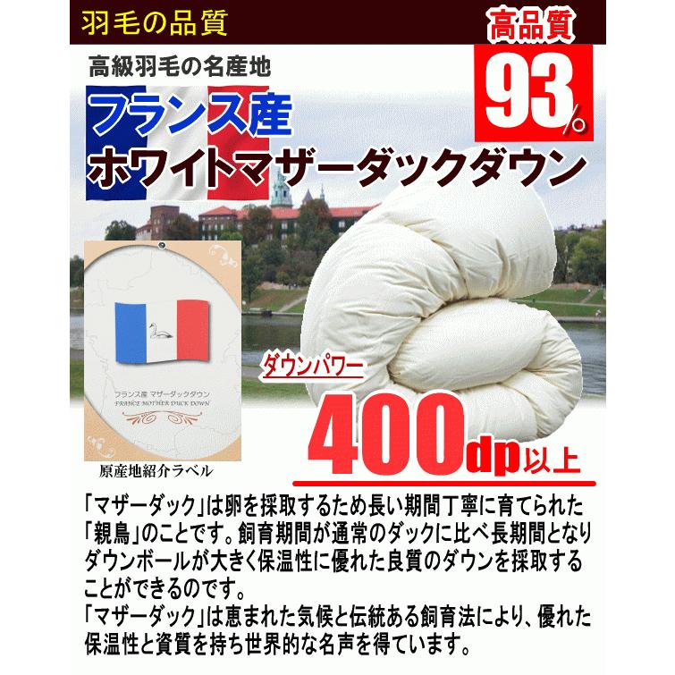 羽毛布団 ダブル フランス産ホワイトマザーダックダウン 93% ロイヤル