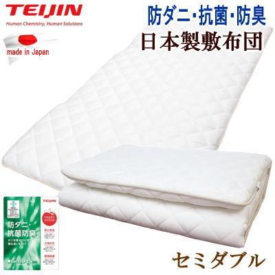 敷き布団 セミダブル テイジン マイティトップ 抗菌 防臭 防ダニ 日本製 敷き布団 セミダブル 敷布団 マイティトップ 抗菌 防臭 防ダニ TEIJIN