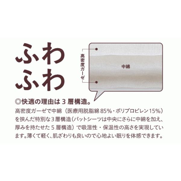 パシーマ ふきん3枚orパシーマ フェイスタオル1枚 プレゼント パシーマ パットシーツ セミダブル 133X210cm パット シーツ 日本製 オールシーズン 5610