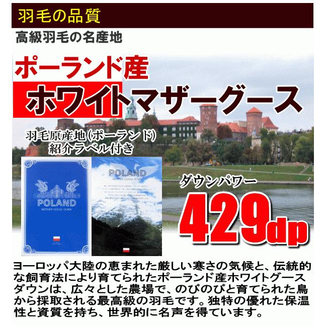羽毛布団セット セミダブル ポーランド産ホワイトマザーグース ロイヤルゴールド 429dp 日本製 羽毛布団 敷布団 枕の画像