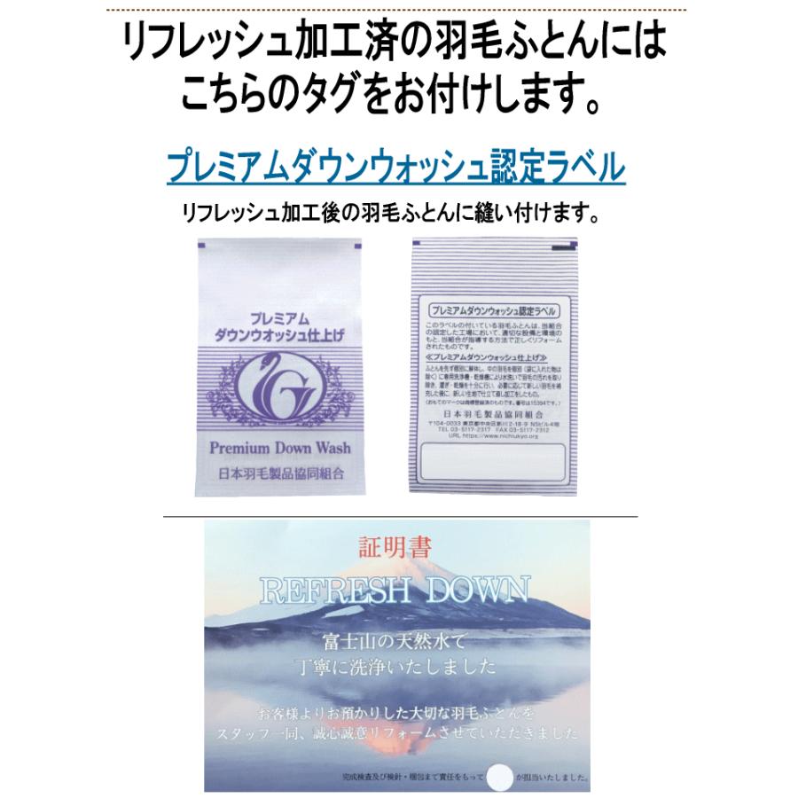 羽毛布団 リフレッシュ 加工 セミダブル 打ち直し 足し羽毛 布団リフォーム 羽毛ふとんリフォーム プレミアムダウンウォッシュ仕上げ 超長綿 二層キルト_13