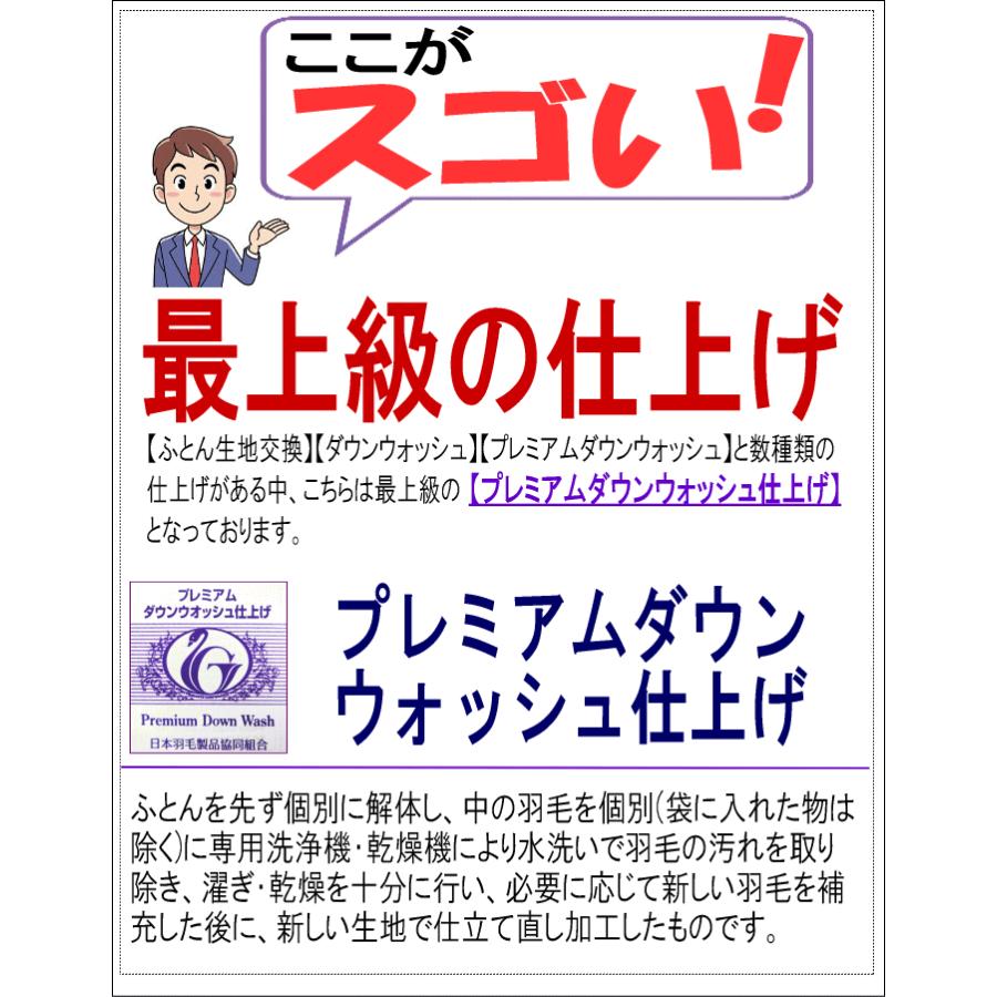 羽毛布団 リフレッシュ 加工 クイーン 打ち直し 足し羽毛 布団リフォーム 羽毛ふとんリフォーム プレミアムダウンウォッシュ仕上げ 超長綿 二層キルト_3